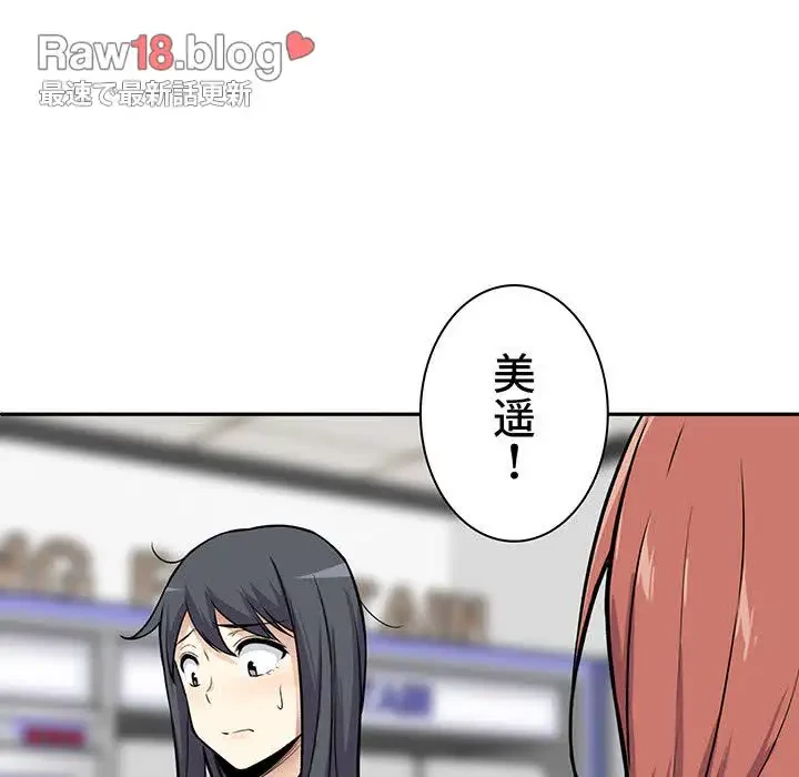 ここ、俺ん家なんですけど!? 第24話 - 46