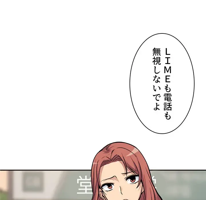 ここ、俺ん家なんですけど!? 第24話 - 49