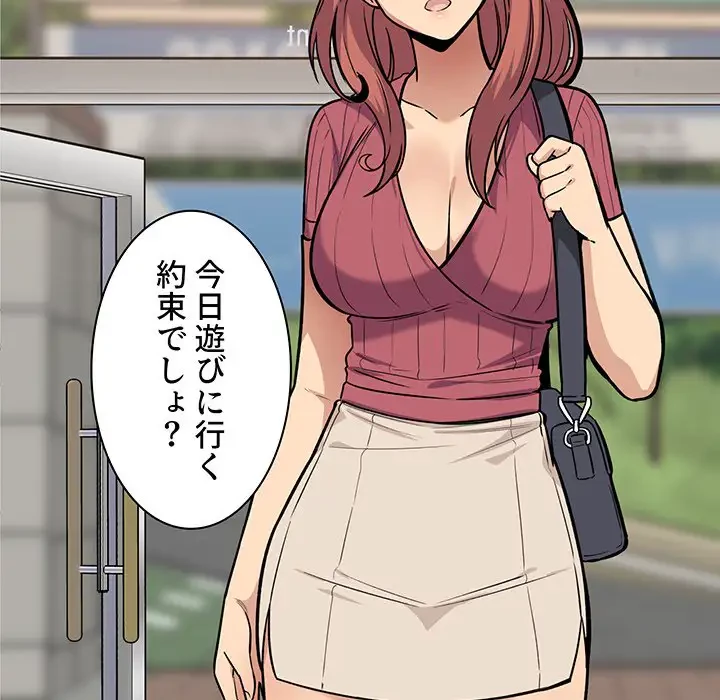 ここ、俺ん家なんですけど!? 第24話 - 50