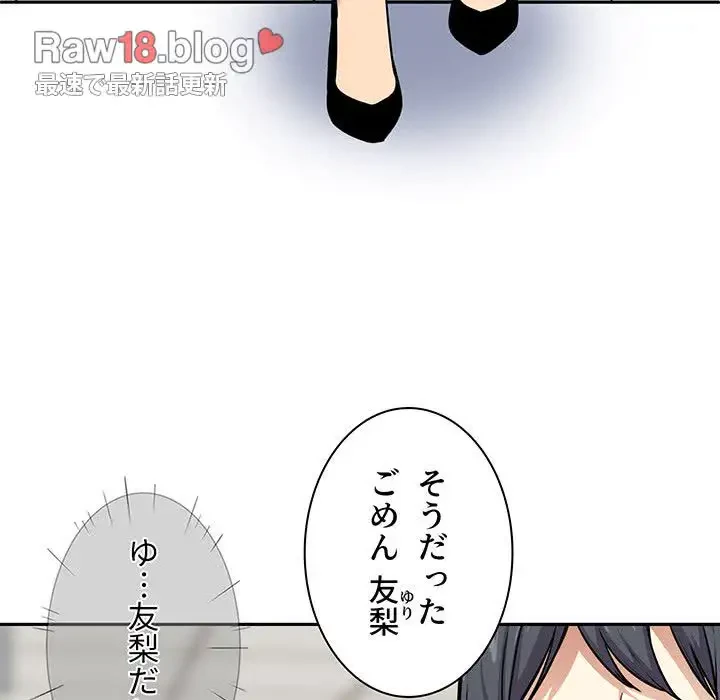 ここ、俺ん家なんですけど!? 第24話 - 52