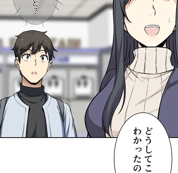 ここ、俺ん家なんですけど!? 第24話 - 53