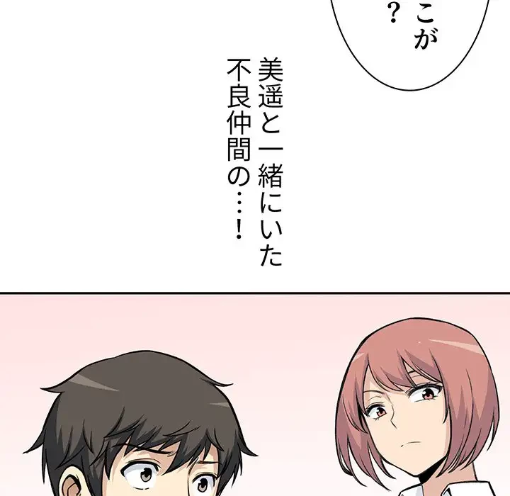 ここ、俺ん家なんですけど!? 第24話 - 54