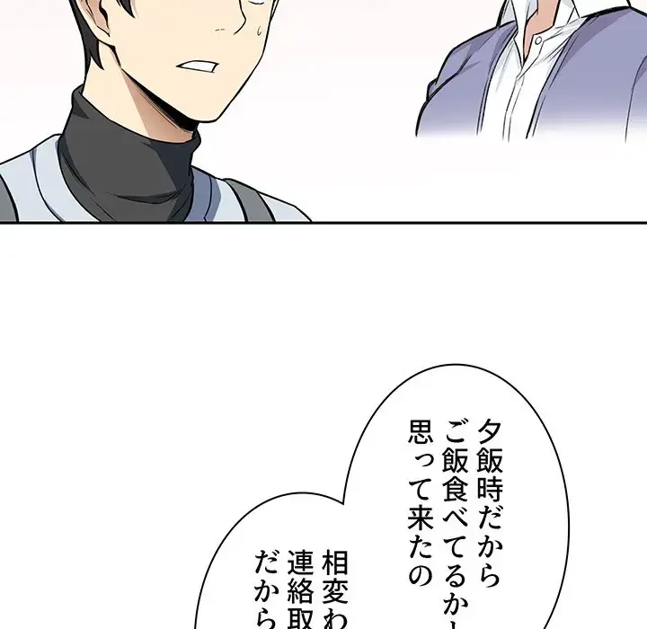 ここ、俺ん家なんですけど!? 第24話 - 55