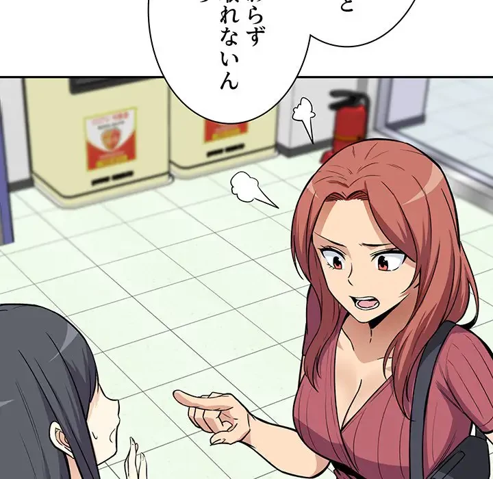 ここ、俺ん家なんですけど!? 第24話 - 56