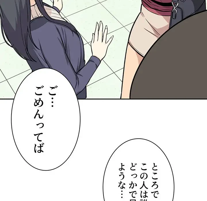 ここ、俺ん家なんですけど!? 第24話 - 57