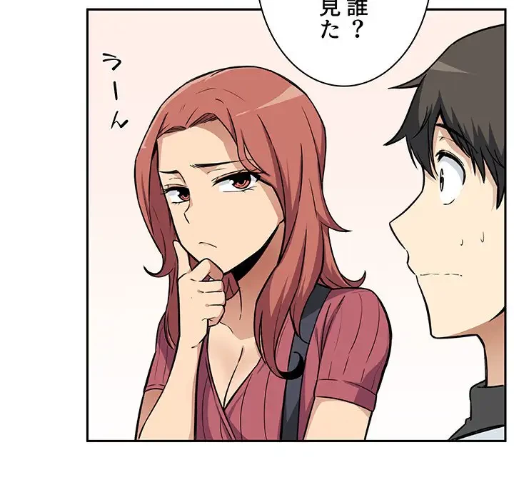 ここ、俺ん家なんですけど!? 第24話 - 58