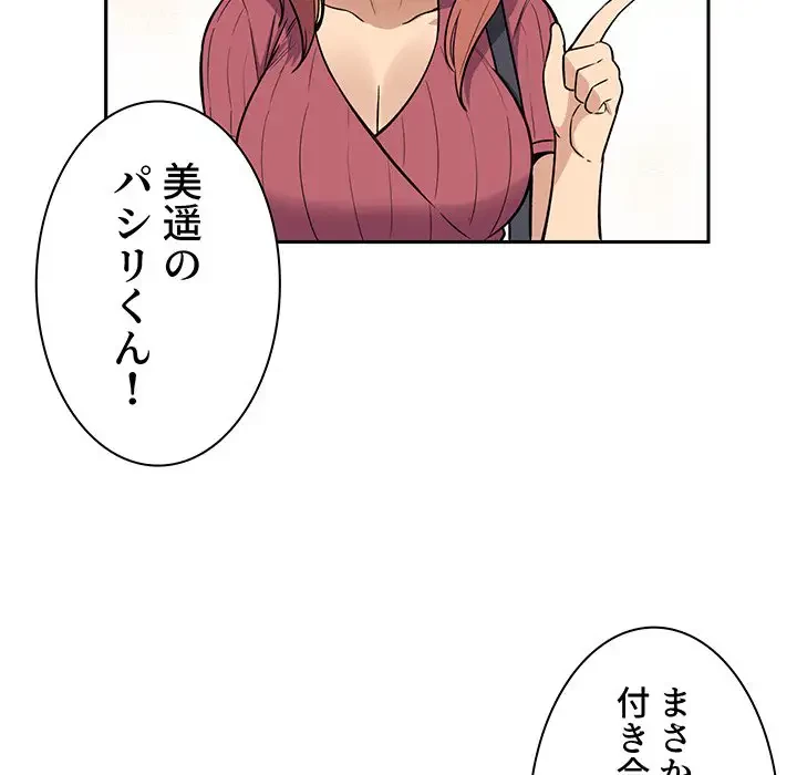 ここ、俺ん家なんですけど!? 第24話 - 60