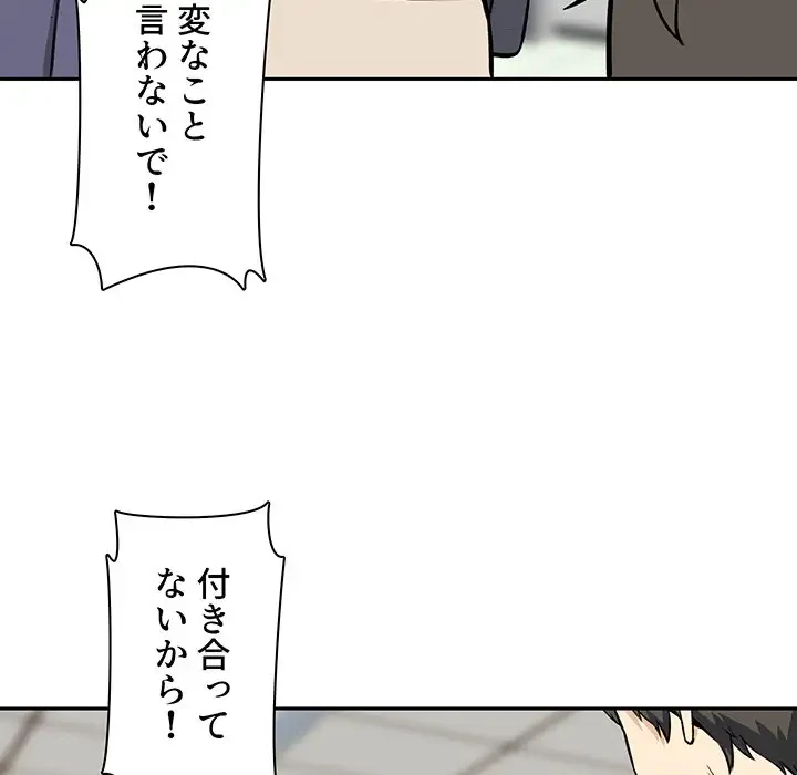 ここ、俺ん家なんですけど!? 第24話 - 62