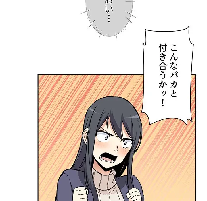 ここ、俺ん家なんですけど!? 第24話 - 64