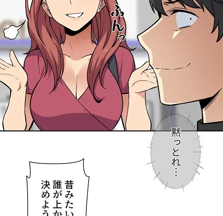 ここ、俺ん家なんですけど!? 第24話 - 66