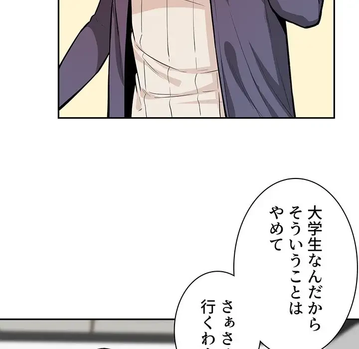 ここ、俺ん家なんですけど!? 第24話 - 68