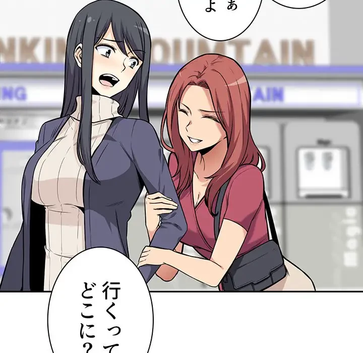 ここ、俺ん家なんですけど!? 第24話 - 69