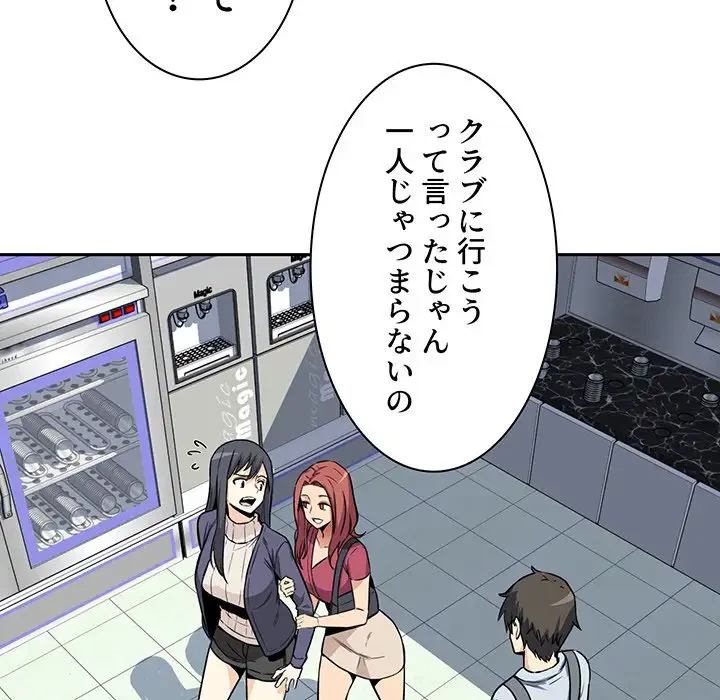 ここ、俺ん家なんですけど!? 第24話 - 70