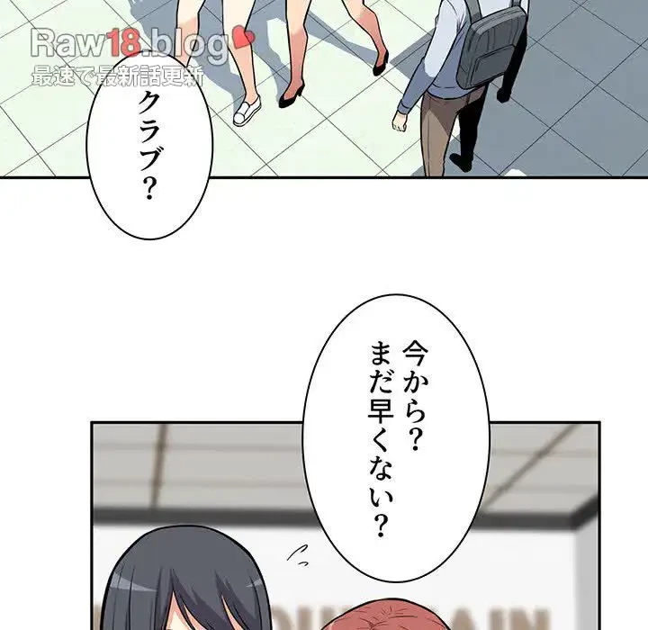 ここ、俺ん家なんですけど!? 第24話 - 71