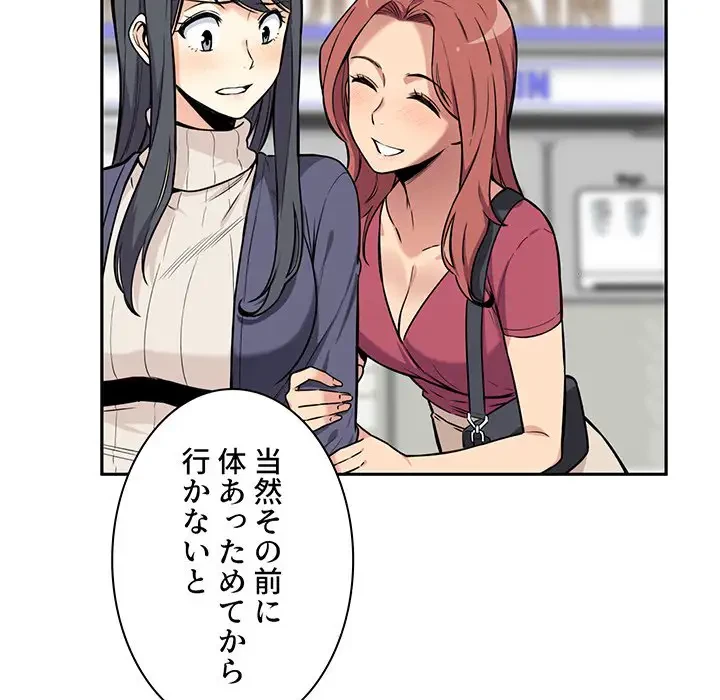 ここ、俺ん家なんですけど!? 第24話 - 72