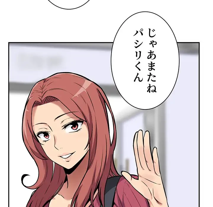 ここ、俺ん家なんですけど!? 第24話 - 73