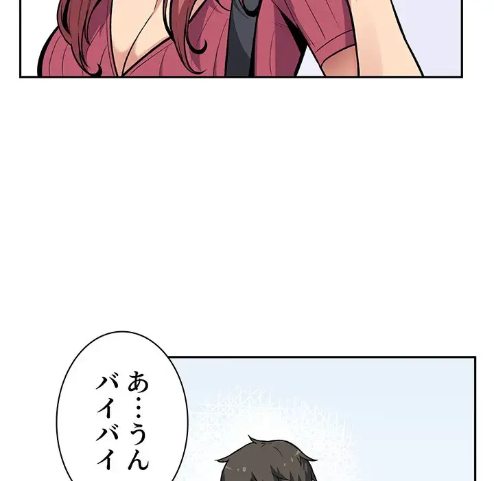 ここ、俺ん家なんですけど!? 第24話 - 74