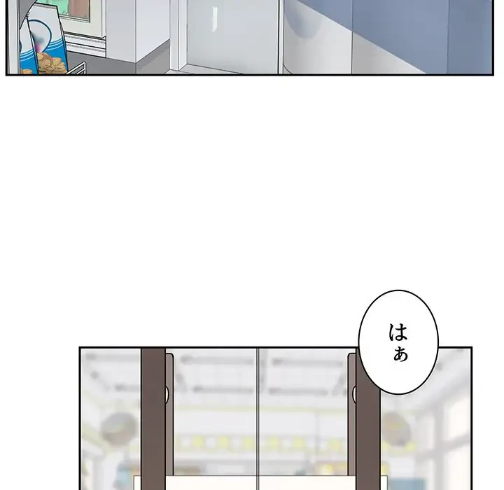 ここ、俺ん家なんですけど!? 第24話 - 79