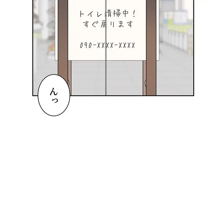 ここ、俺ん家なんですけど!? 第24話 - 80