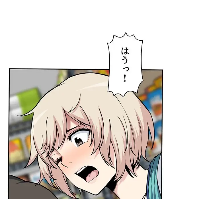 ここ、俺ん家なんですけど!? 第24話 - 86