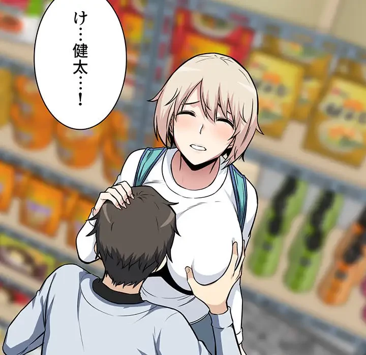 ここ、俺ん家なんですけど!? 第24話 - 88