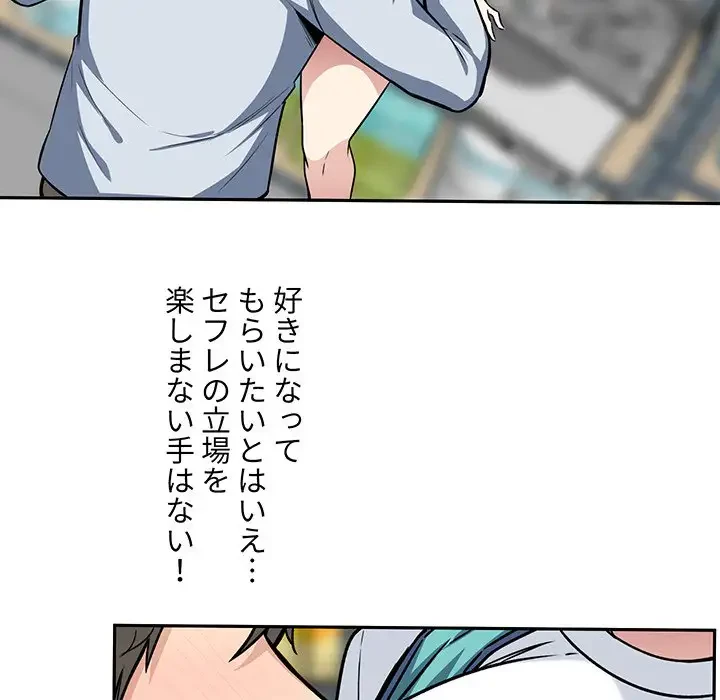 ここ、俺ん家なんですけど!? 第24話 - 89