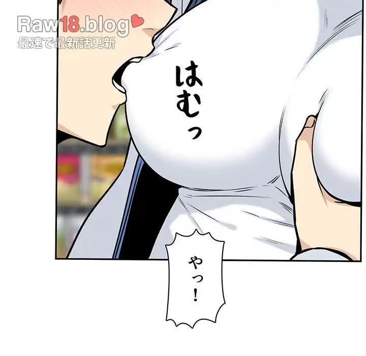 ここ、俺ん家なんですけど!? 第24話 - 90