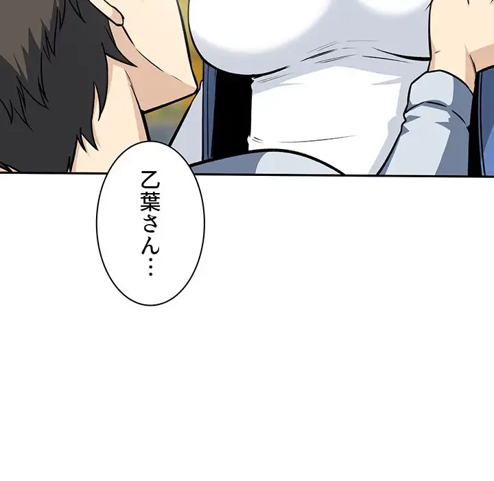 ここ、俺ん家なんですけど!? 第24話 - 92