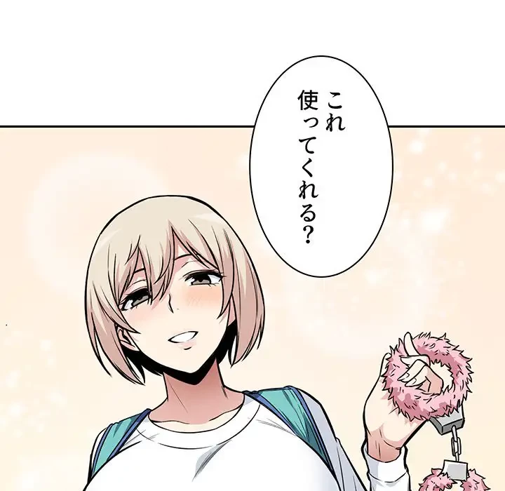 ここ、俺ん家なんですけど!? 第24話 - 96