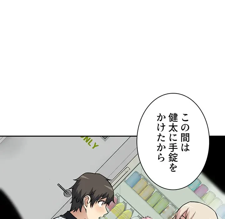 ここ、俺ん家なんですけど!? 第24話 - 98