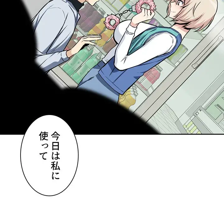 ここ、俺ん家なんですけど!? 第24話 - 99