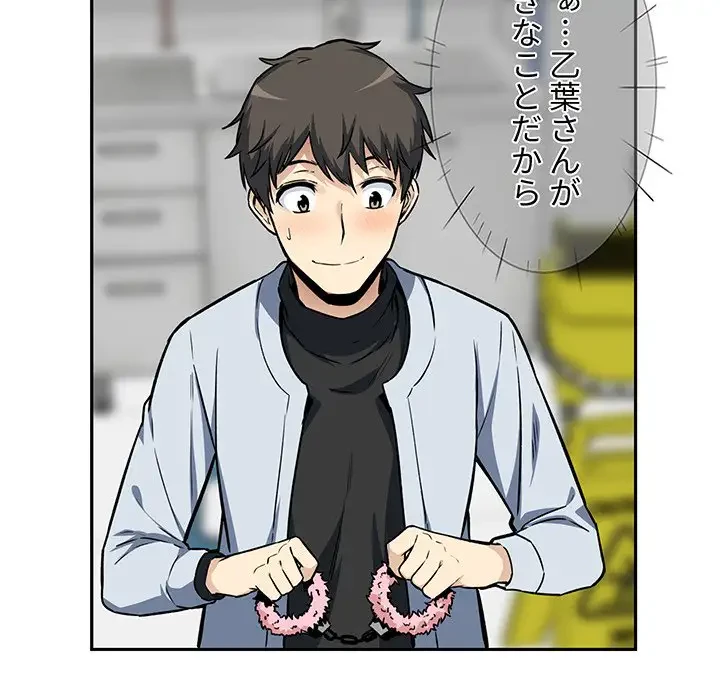 ここ、俺ん家なんですけど!? 第24話 - 101