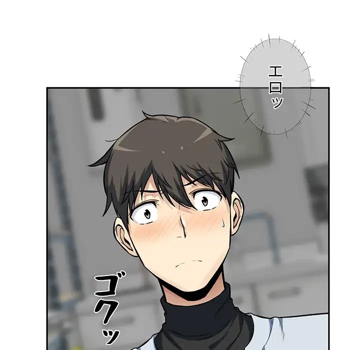 ここ、俺ん家なんですけど!? 第24話 - 106