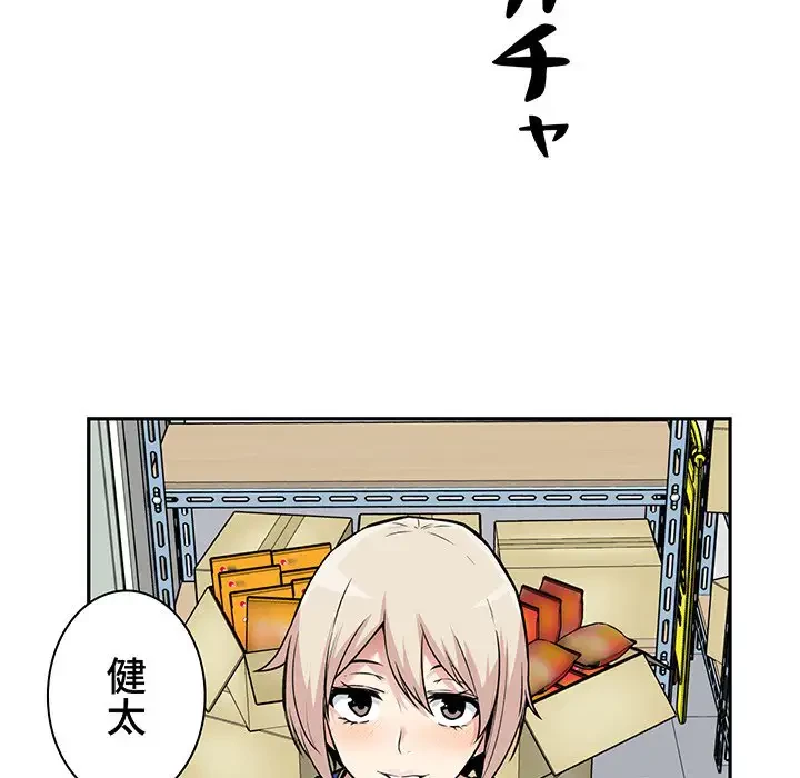 ここ、俺ん家なんですけど!? 第24話 - 108