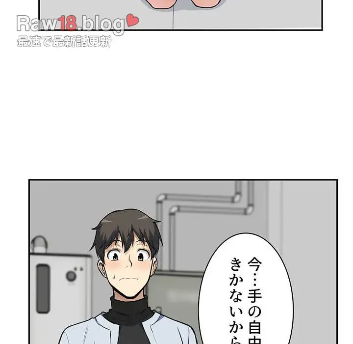 ここ、俺ん家なんですけど!? 第24話 - 110