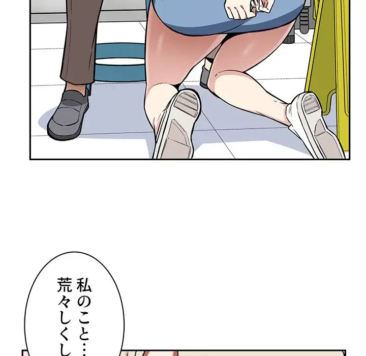 ここ、俺ん家なんですけど!? 第24話 - 112