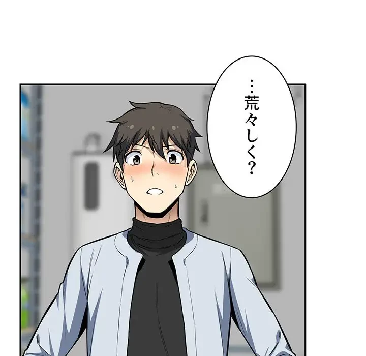 ここ、俺ん家なんですけど!? 第24話 - 116