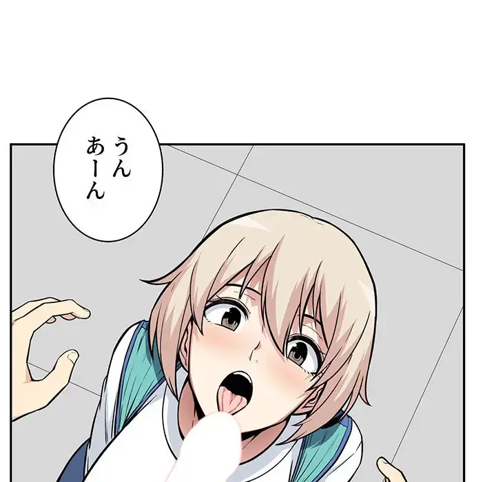 ここ、俺ん家なんですけど!? 第24話 - 118