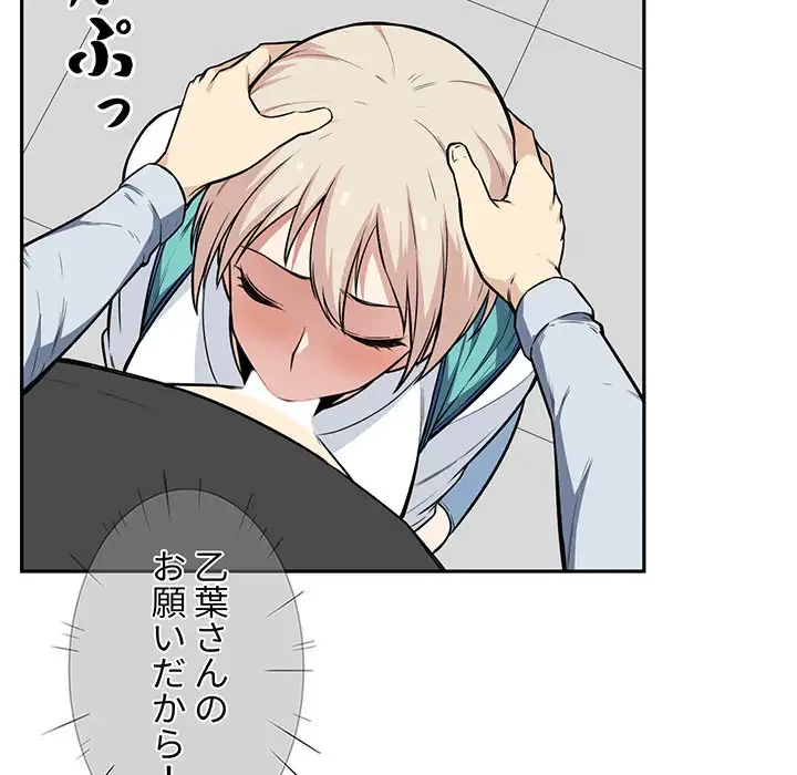 ここ、俺ん家なんですけど!? 第24話 - 120