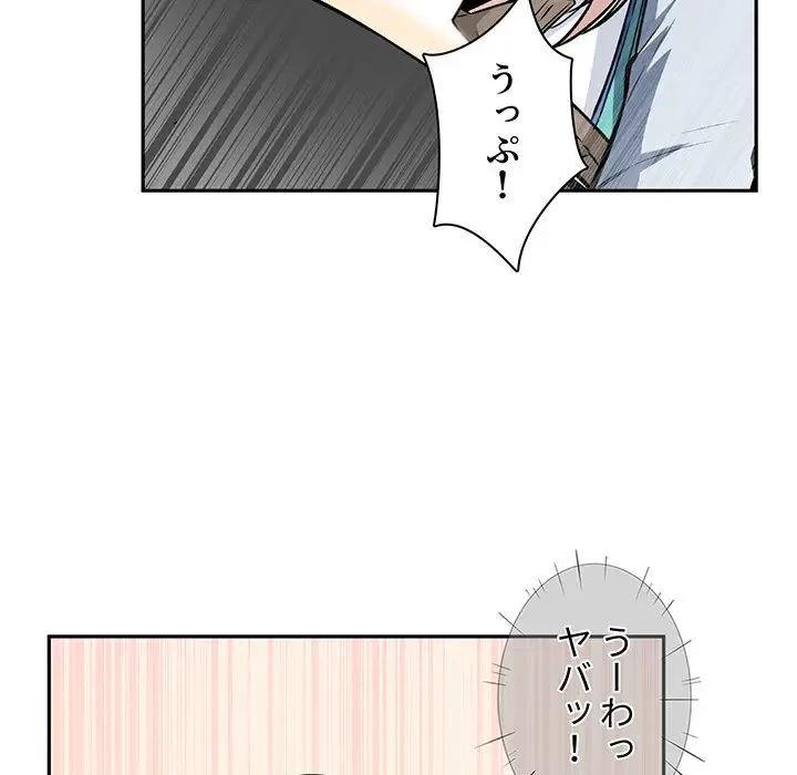 ここ、俺ん家なんですけど!? 第24話 - 122