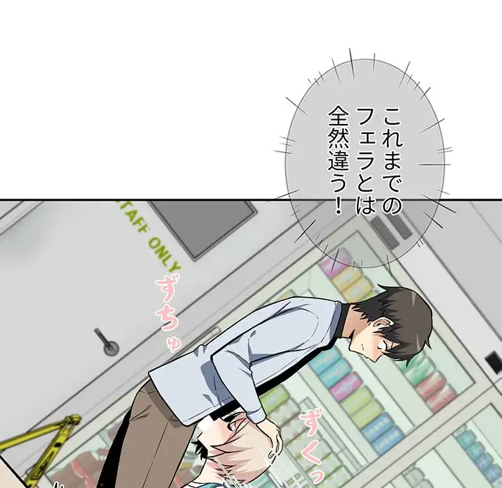 ここ、俺ん家なんですけど!? 第24話 - 124