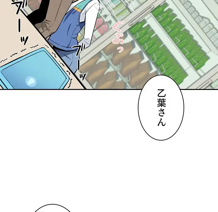 ここ、俺ん家なんですけど!? 第24話 - 125