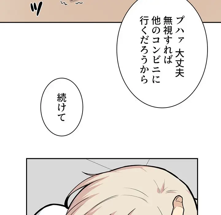 ここ、俺ん家なんですけど!? 第24話 - 127