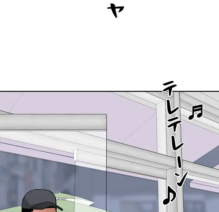 ここ、俺ん家なんですけど!? 第24話 - 132