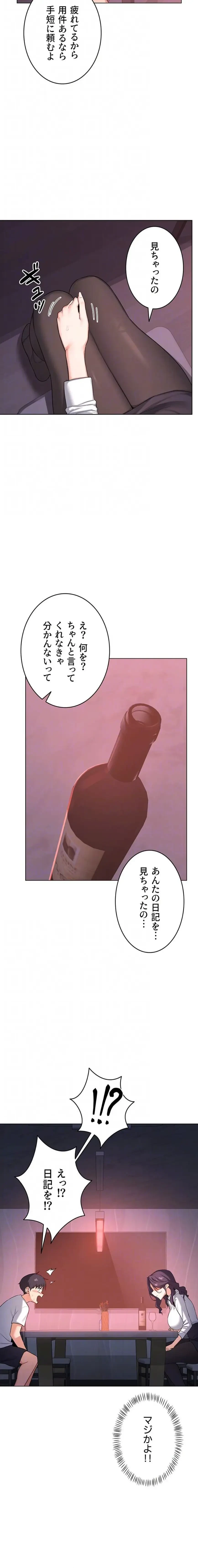 マザースワ〇ピング 第56話 - 6