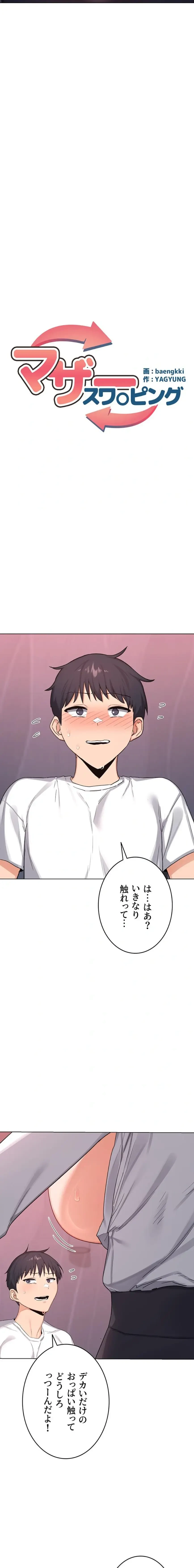 マザースワ〇ピング 第56話 - 9