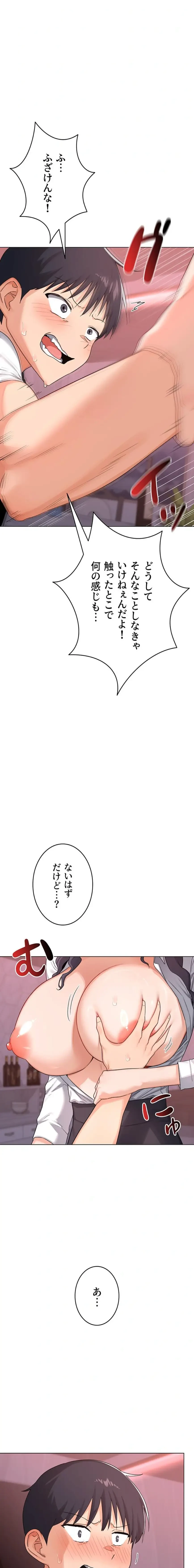 マザースワ〇ピング 第56話 - 11