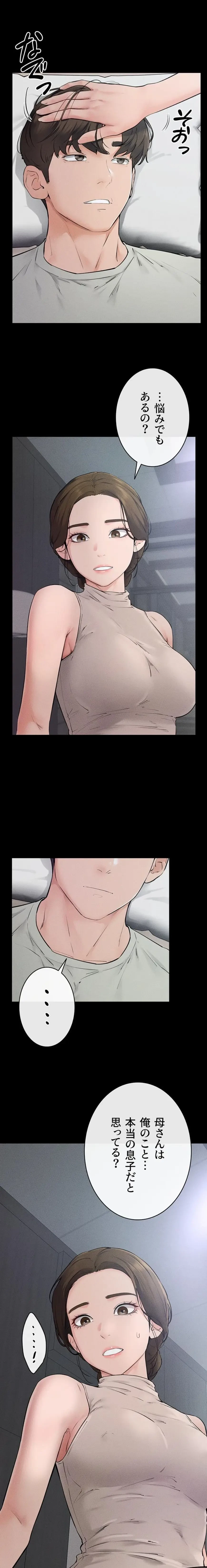 おかげさまで よくシてもらってます 第113話 - 1