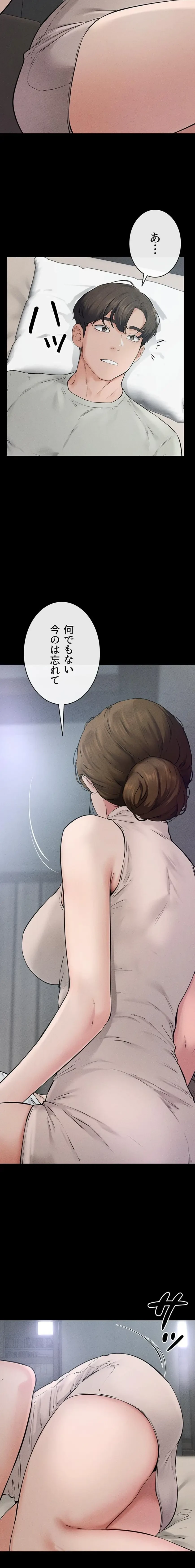 おかげさまで よくシてもらってます 第113話 - 2