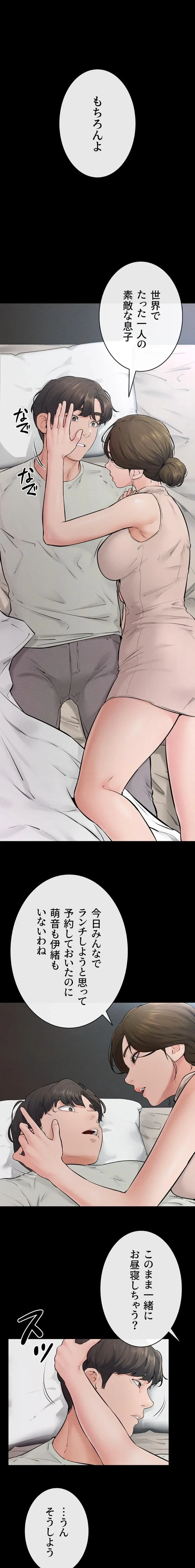 おかげさまで よくシてもらってます 第113話 - 3